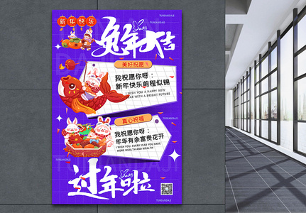 紫色兔年新年主题海报高清图片
