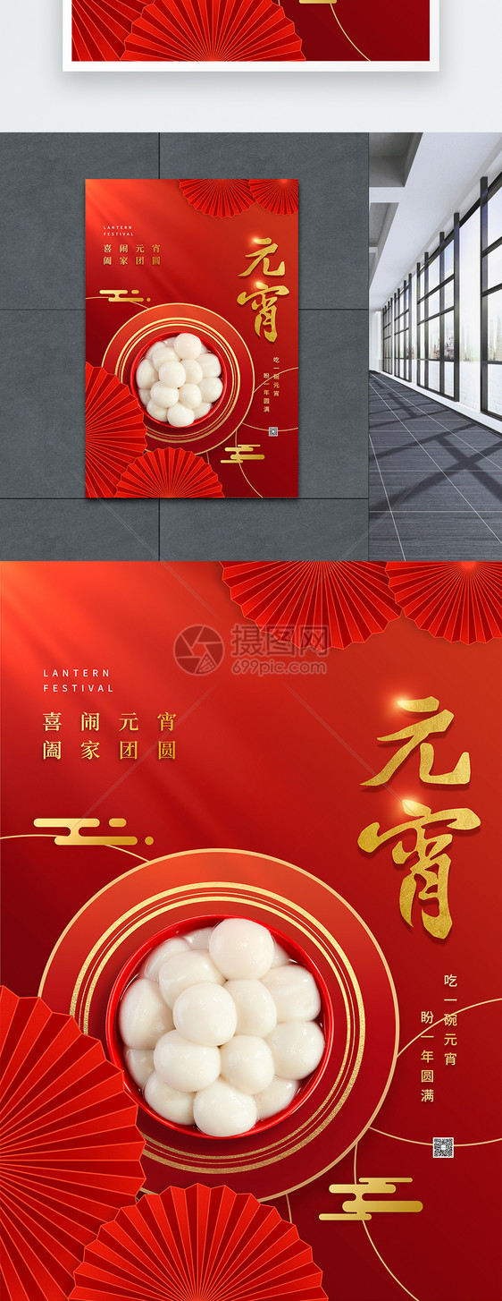 喜庆红色元宵节海报图片