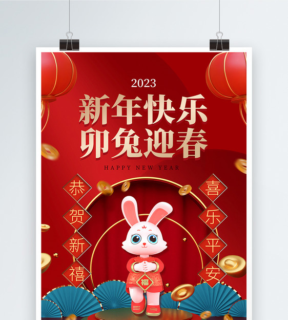 红色2023新年快乐春节海报图片