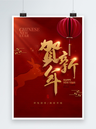 喜庆2023贺新年春节海报图片