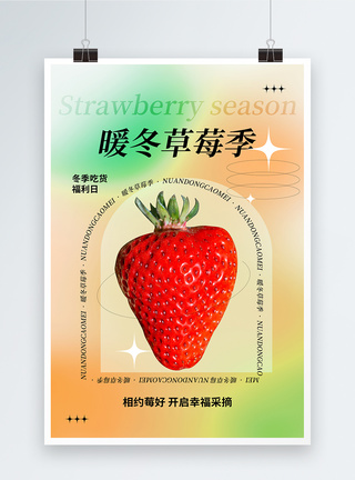 时尚简约暖冬草莓季促销海报图片
