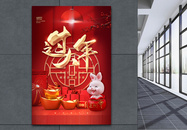 喜庆2023年过大年春节海报图片