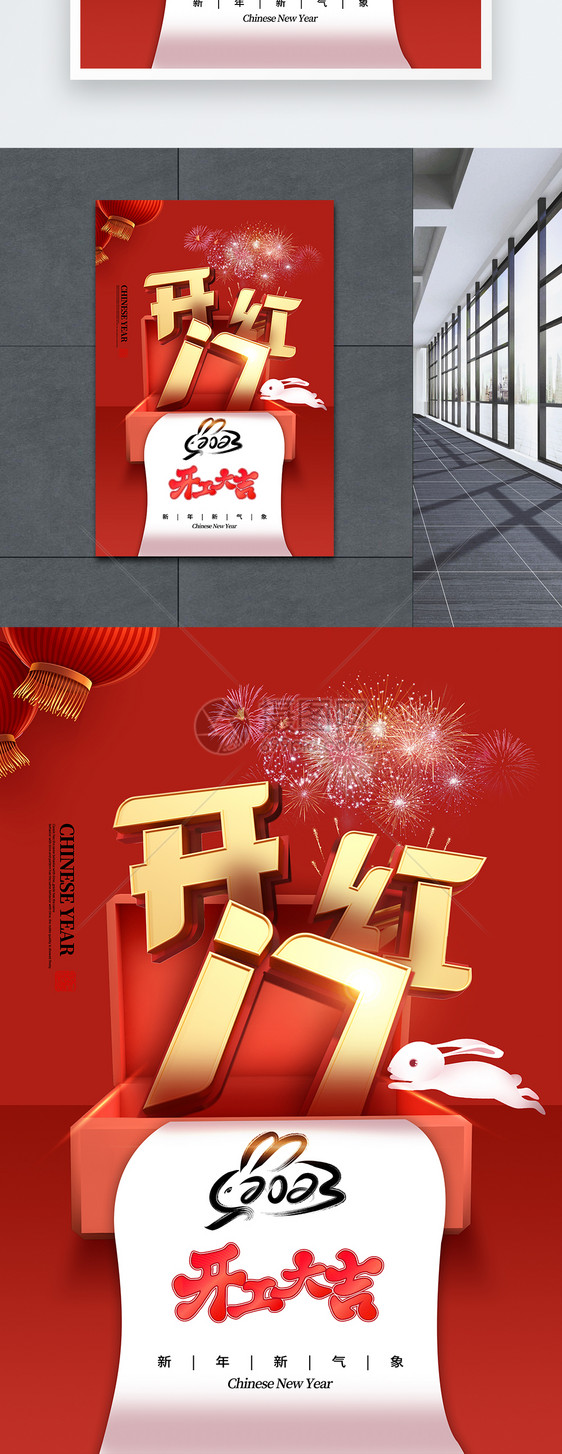 创意时尚简约2023开门红海报图片