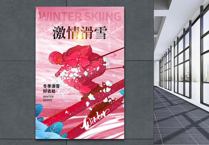 酸性风冬季激情滑雪海报高清图片