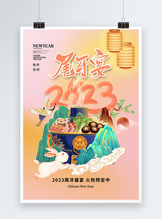 清新简约2023尾牙宴预订海报图片