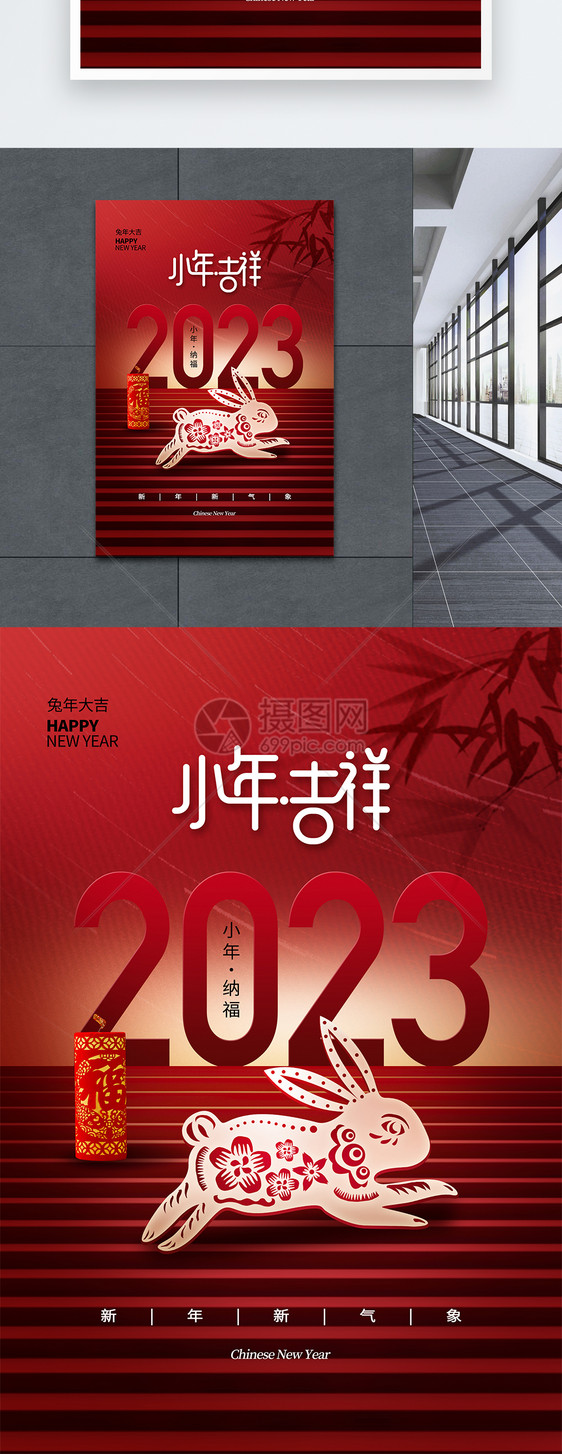 简约时尚2023小年纳福海报图片