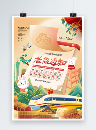 国潮风2023春节放假通知海报图片