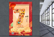 春节倒计时7天兔年海报图片