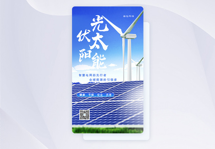 UI设计新能源光伏太阳能app启动页图片