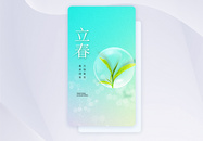 立春渐变弥撒APP闪屏页设计UI设计图片