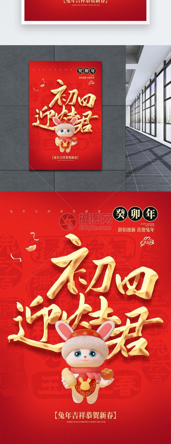 红色喜庆大年初四年俗大字海报图片