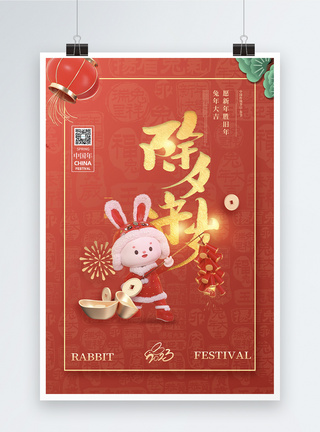 2023红色喜庆创意兔年春节除夕夜节日海报图片