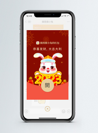 微信红包模板立体可爱2023兔年新年微信红包封面模板