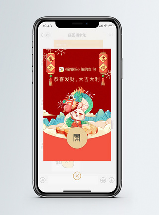 国潮风兔年春节微信红包封面图片