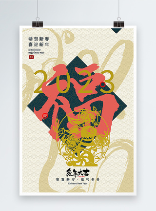春节福字海报中式剪纸风2023兔年年俗福字海报模板