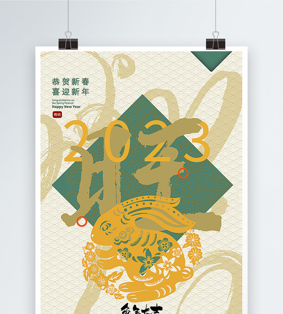 中式剪纸风2023兔年年俗旺字海报图片