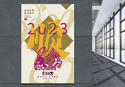 中式剪纸风2023兔年年俗顺字海报图片