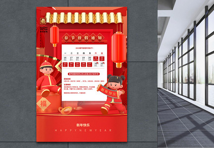 中国风立体红金新年快乐放假通知国潮插画宣传海报图片