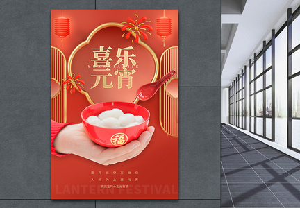 大气红色2023元宵佳节中国风创意海报图片