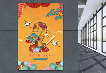 黄色创意大气国潮风兔年春节倒计时2海报图片