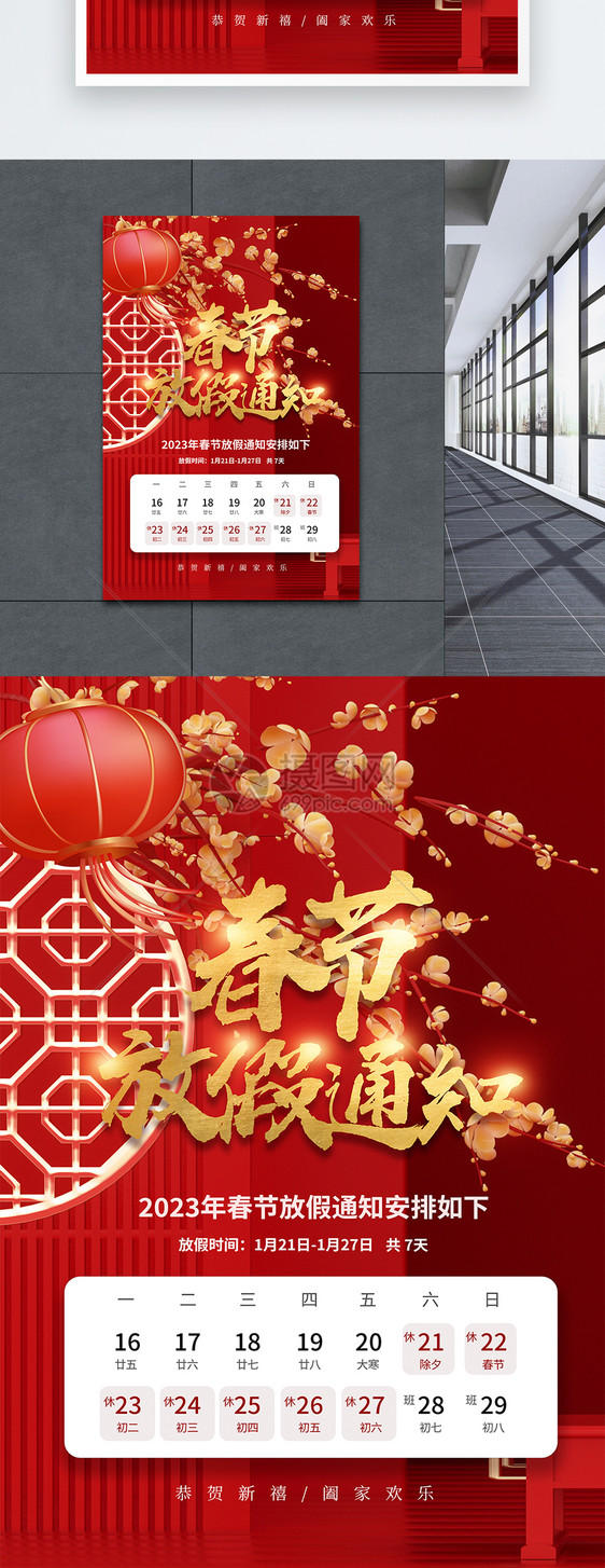 简约红色2023春节放假通知海报图片