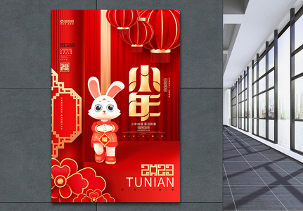 中国风红色2023兔年小年宣传海报高清图片