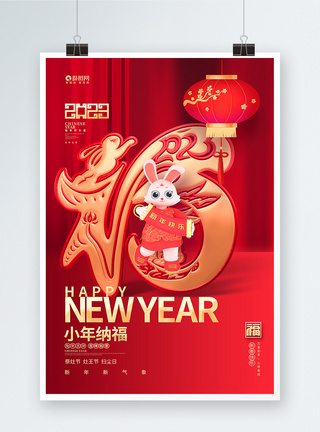 中国风2023兔年小年海报红色喜庆2023兔年小年纳福小年海报模板