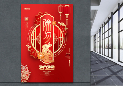 中国风喜庆2023兔年除夕海报图片
