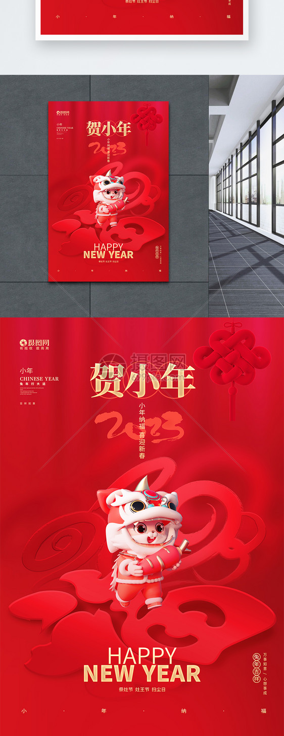 红色创意贺小年2023兔年小年海报图片