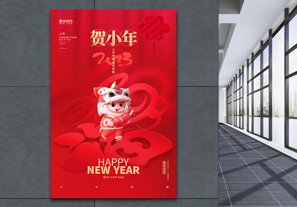 红色创意贺小年2023兔年小年海报图片