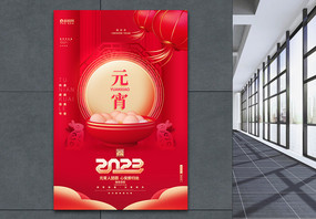 红金喜庆2023兔年元宵节海报设计图片