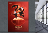 创意大气2023兔年元宵节宣传海报图片