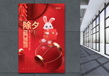中国风红色2023兔年除夕春节3D海报图片