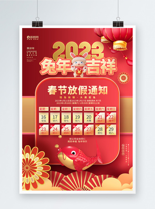 公司2兔年春节放假通知海报国潮风2023兔年春节放假通知宣传海报模板