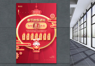 中国风2023春节放假通知兔年海报设计图片