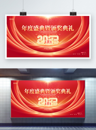 红色2023兔年展板红金大气2023兔年年度盛典颁奖典礼年会展板模板