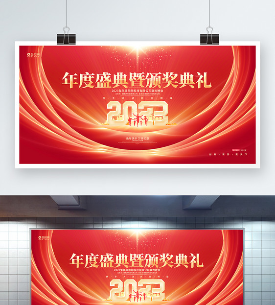 红金大气2023兔年年度盛典颁奖典礼年会展板图片