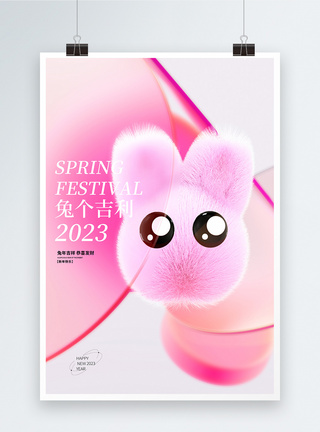 2023毛绒风兔个吉利新年创意海报图片