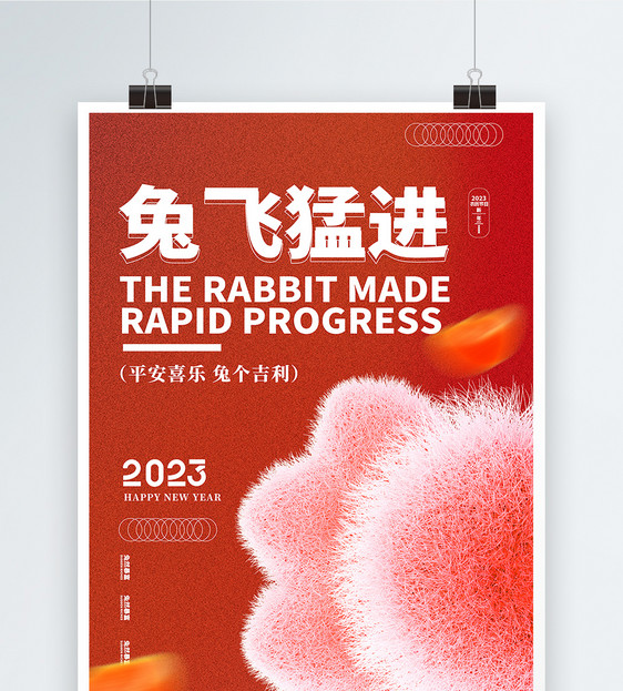 兔飞猛进创意新年海报设计图片