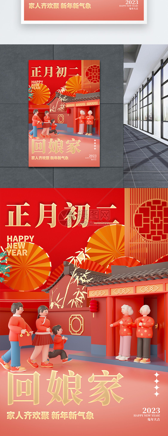 中国风立体红金大年初二创意海报图片