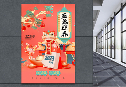 喜庆新年春节跨年3D立体祝福海报高清图片