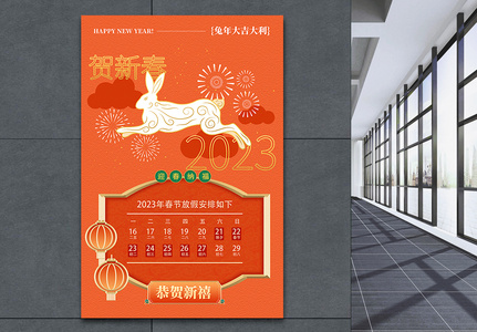 国潮中式2023春节放假通知海报图片