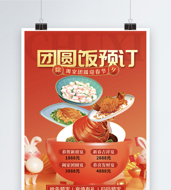 红色喜庆年夜饭预订海报图片