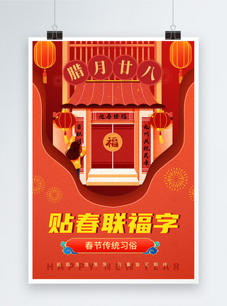 剪纸风喜庆春节习俗系列海报1图片