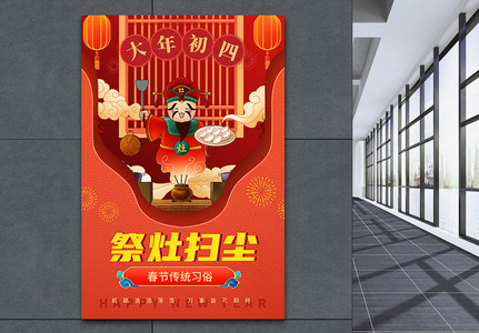 剪纸风喜庆春节习俗系列海报2图片