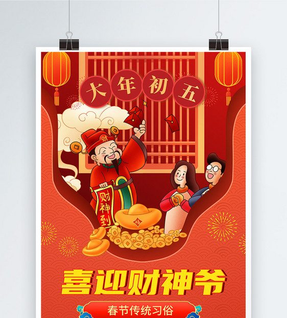 剪纸风喜庆春节习俗系列海报3图片