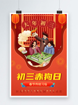 剪纸风喜庆春节习俗系列海报4图片
