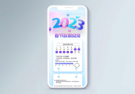 2023蓝色通透简约风放假安排营销长图图片