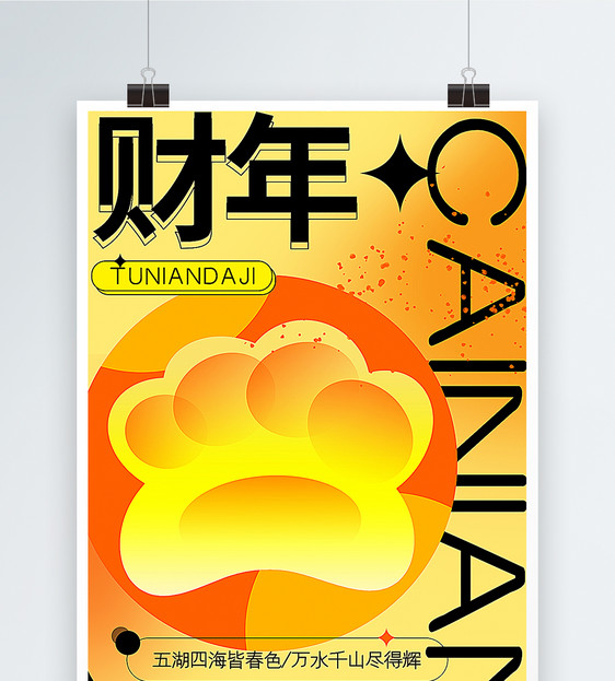 橙黄色弥散风创意图形2023财年海报图片