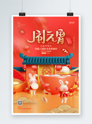 红色喜庆闹元宵2023兔年元宵节宣传海报设计图片
